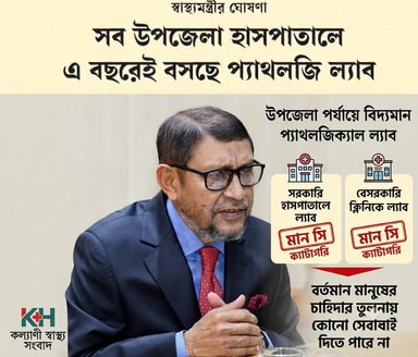 নতুন ল্যাব নয়, বিদ্যমান সেবার মান নিশ্চিত হোক