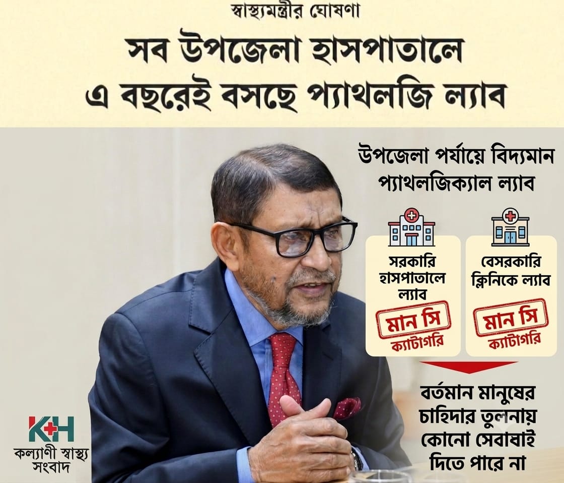 নতুন ল্যাব নয়, বিদ্যমান সেবার মান নিশ্চিত হোক