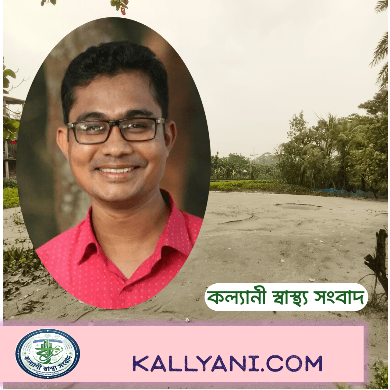 মেডিকেল অ্যাসিস্ট্যান্টদের প্রাপ্য মর্যাদা কবে নিশ্চিত হবে?